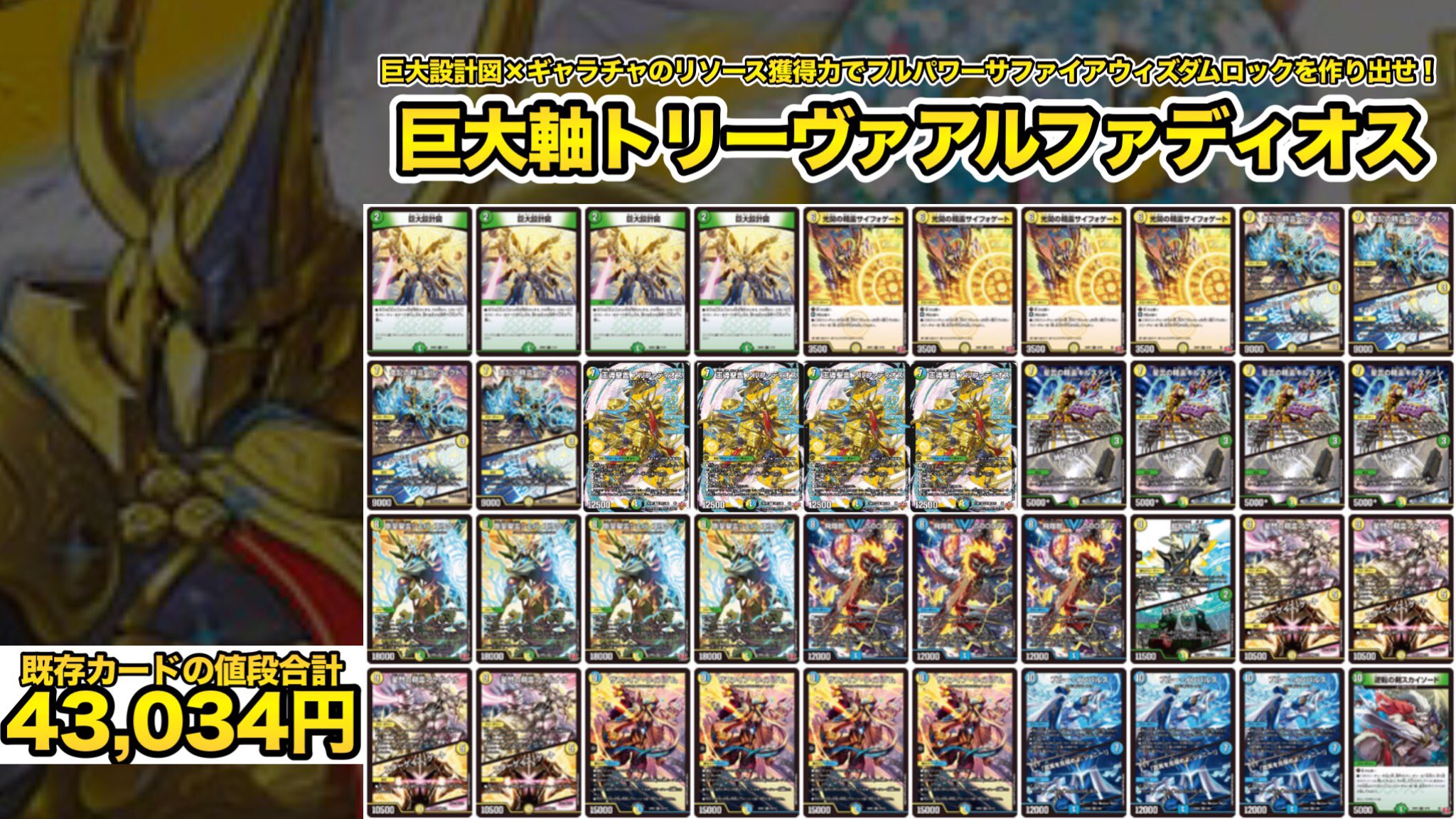 トリーヴァアルファディオス 2重スリーブ付き トリーヴァアルファ