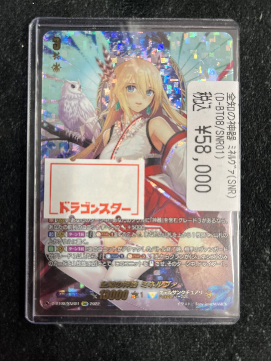 最安値 ヴァンガード 全知の神器 ミネルヴァ SNR01 シリアル 未使用 最