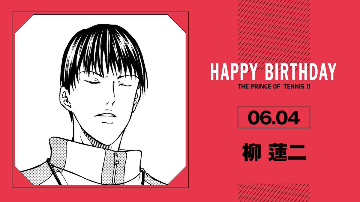 本日、6月4日は、立海大附属中3年生「柳 蓮二」の誕生日です！ 参謀