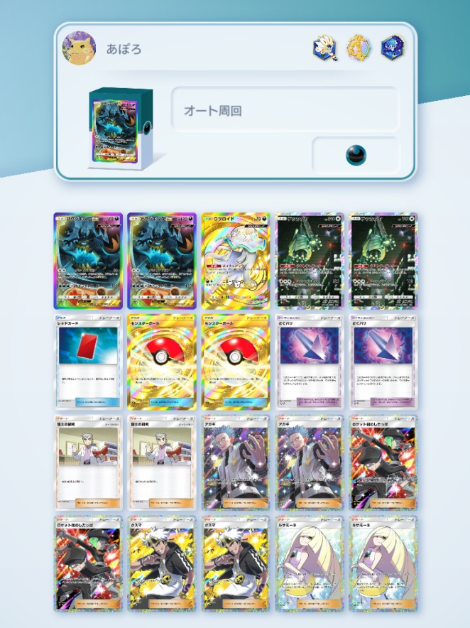 ポケポケデッキ紹介 ウルトラネクロズマexイベントオート周回用デッキ