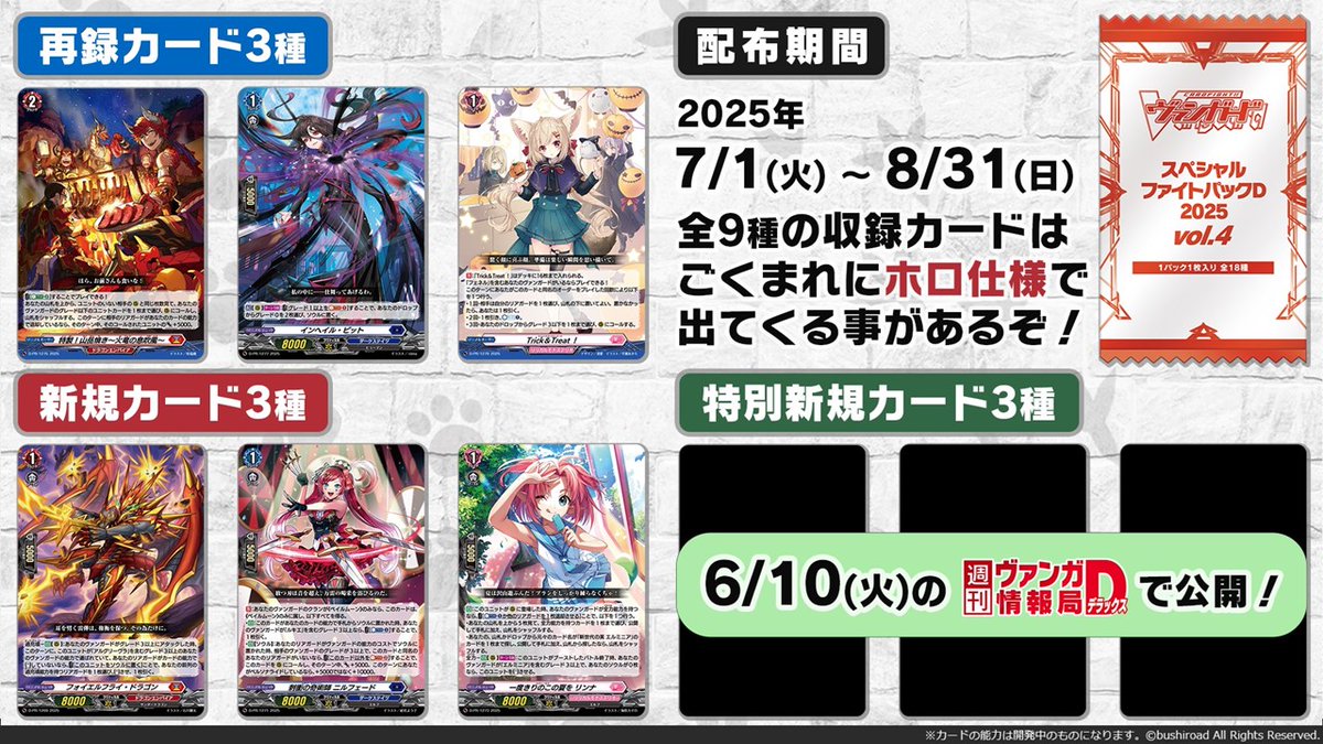 🦉#どこヴァン！ねお🐈 👇本日のカード情報はコチラ👇 スペシャル