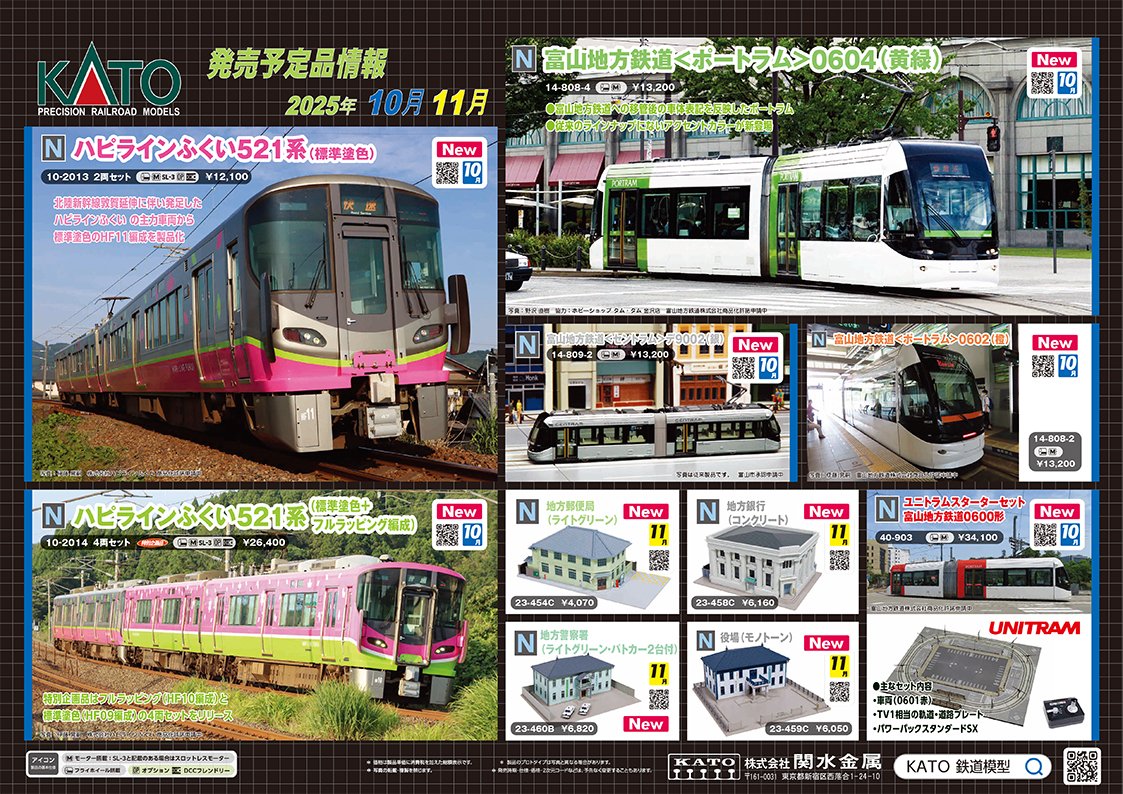 ポスター公開③】 北陸新幹線敦賀延伸に伴い開業した「ハピライン