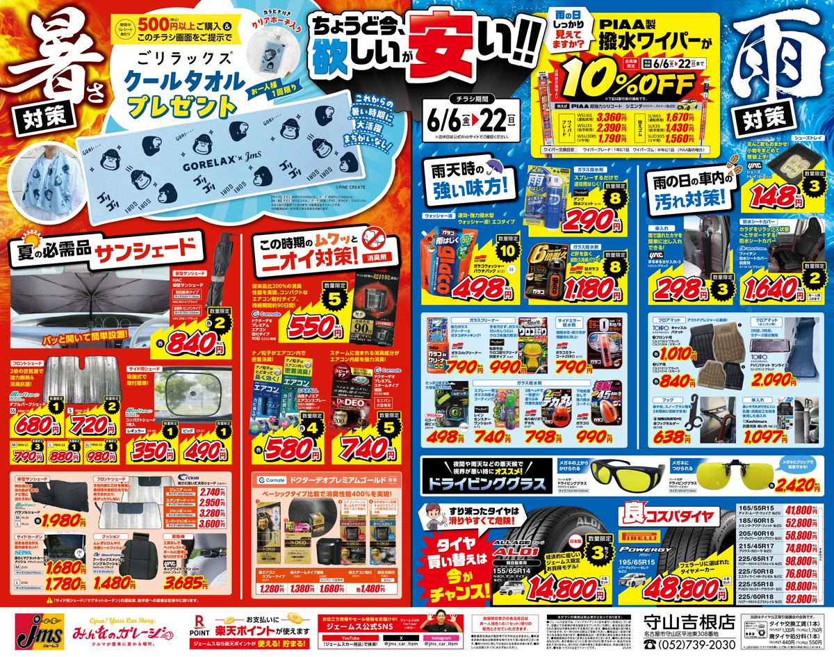 暑さ対策🥵雨対策☔ ちょうど今、「欲しい」が安い！🉐 ＼ 🔻お近くの