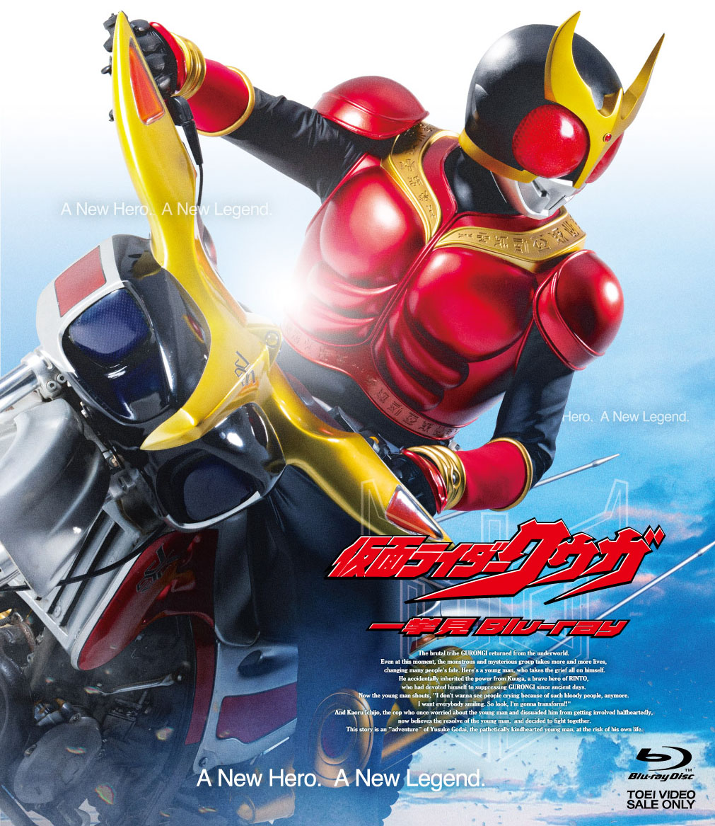 超グッズ情報#5】 『仮面ライダークウガ一挙見Blu-ray💿』 ￥9,900