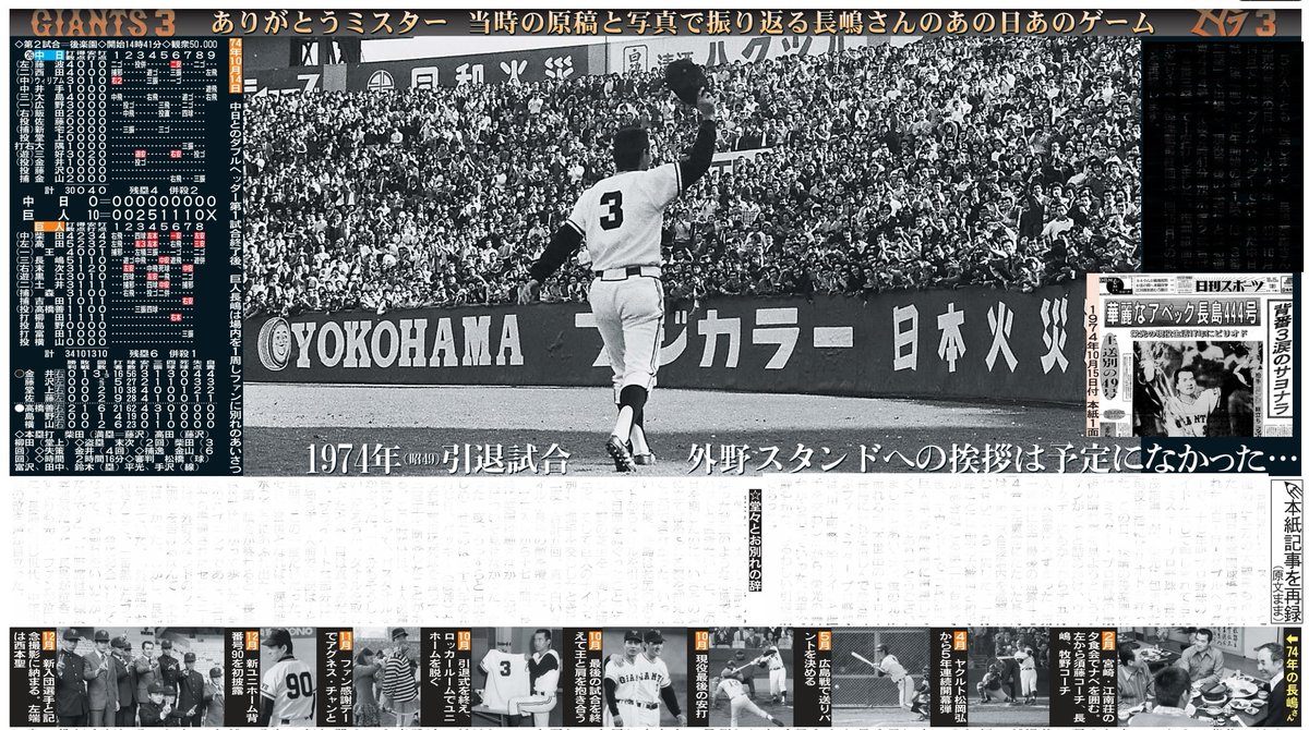 本日7日の東京最終版終面は復刻紙面でお送りする長嶋茂雄さん追悼連載