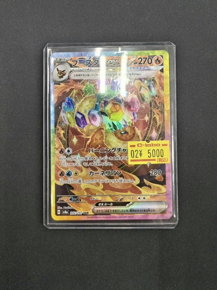 🔴#ポケモンカード 販売情報⚪️】 「ブースターex SAR（202/187