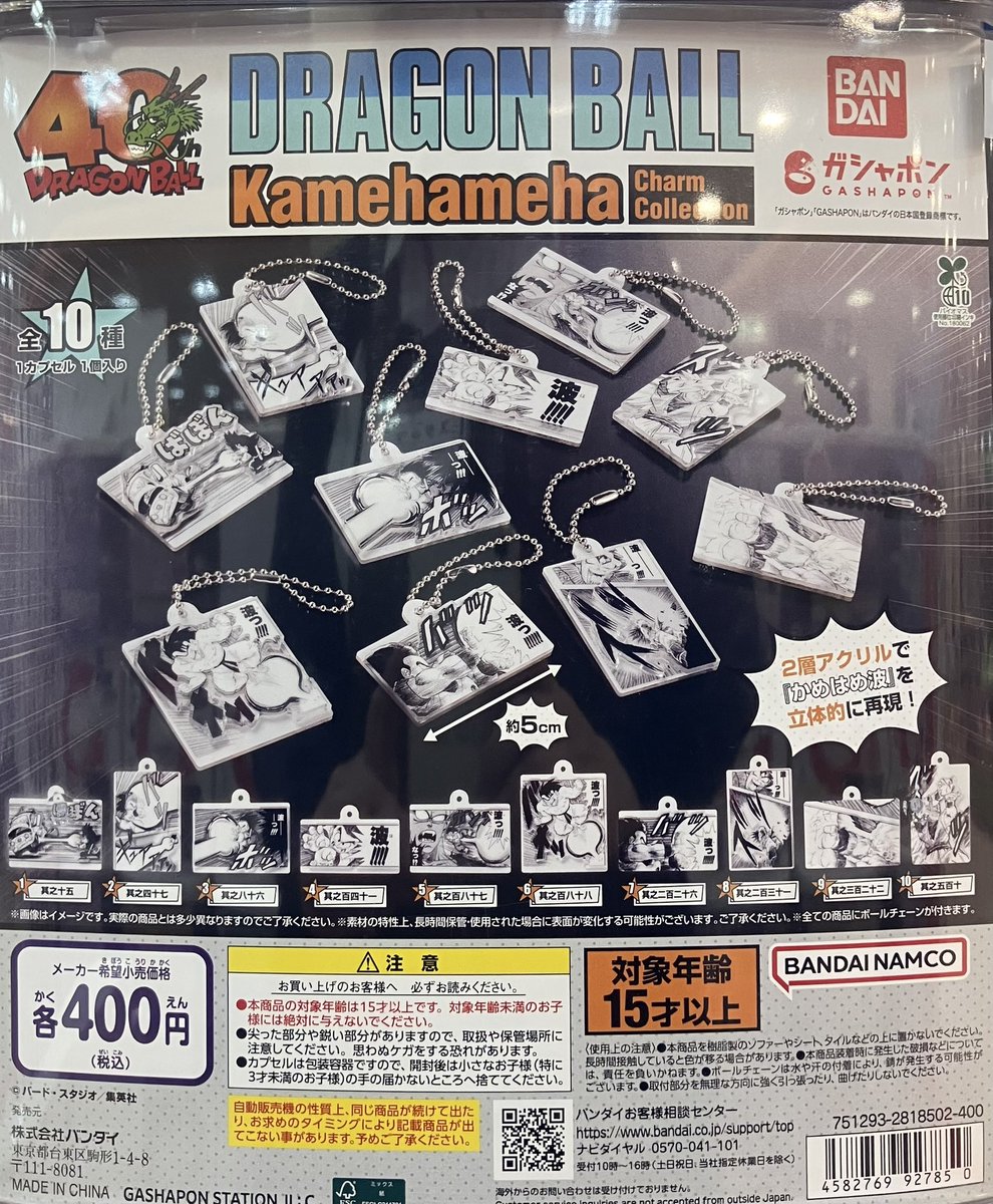 🆕新入荷情報🆕 ▪︎ DRAGON BALL Kamehameha Charm Collection