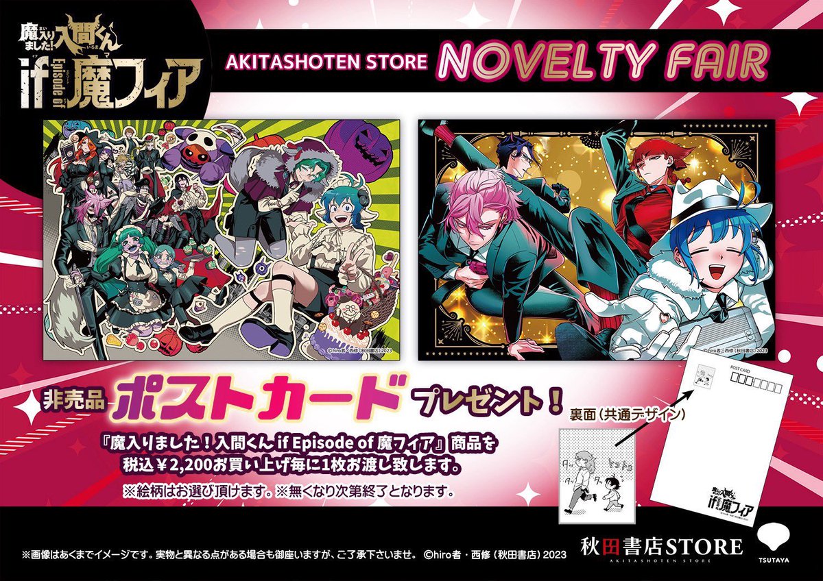 魔入りました！入間くん if Episode of 魔フィア 魔入間 メタリック缶