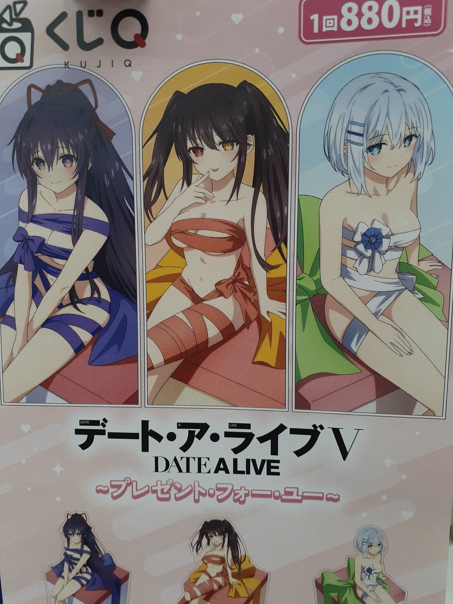 くじQ 『デート・ア・ライブV ～プレゼント・フォー・ユー～』 2月13日