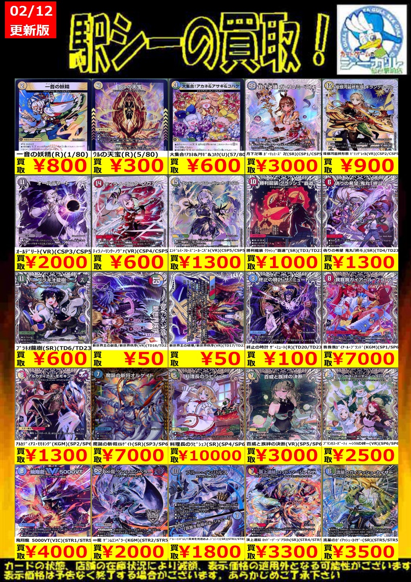 デュエマ高価買取情報です！＞ 枚数限定買取強化中！ ※商品の状態や