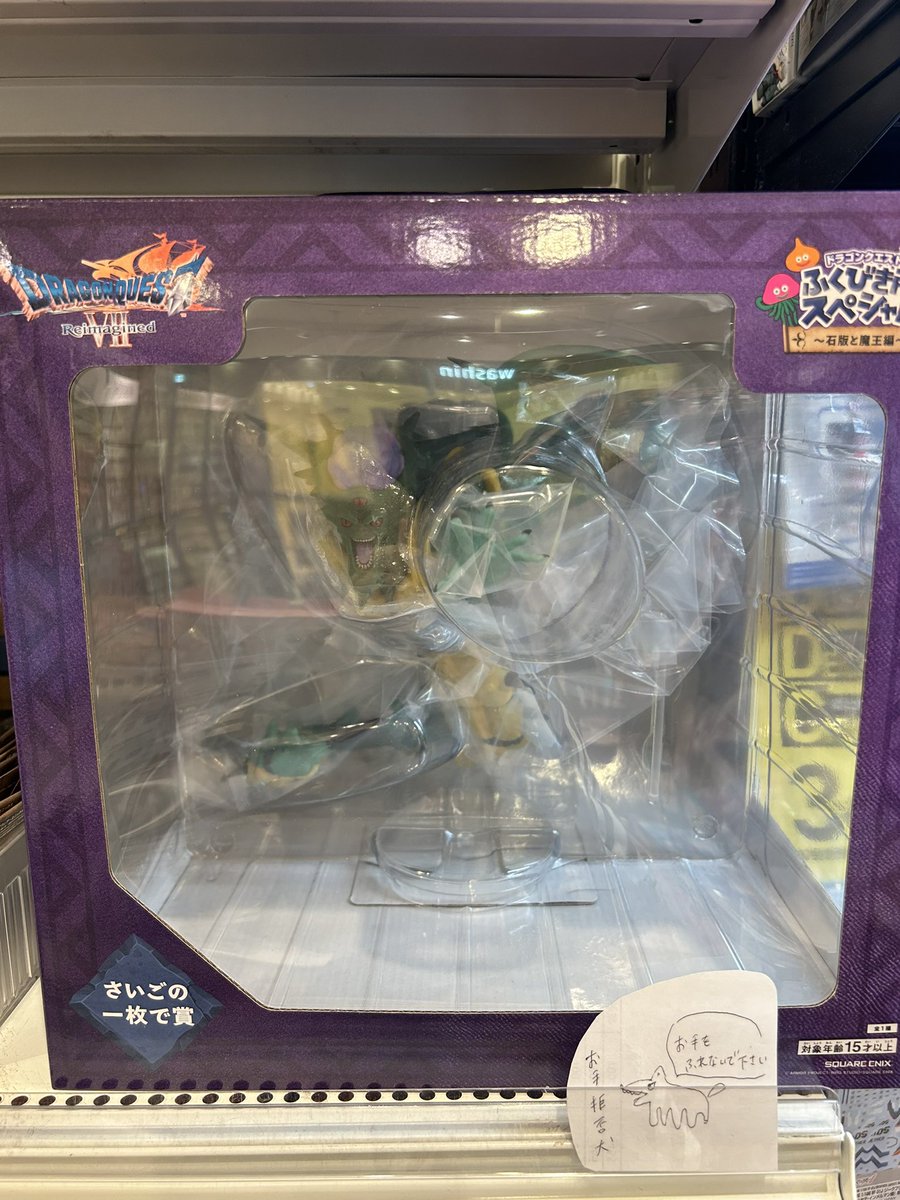 🌟値下げ情報🌟 ⚔️ドラゴンクエスト⚔️ ふくびき所スペシャル