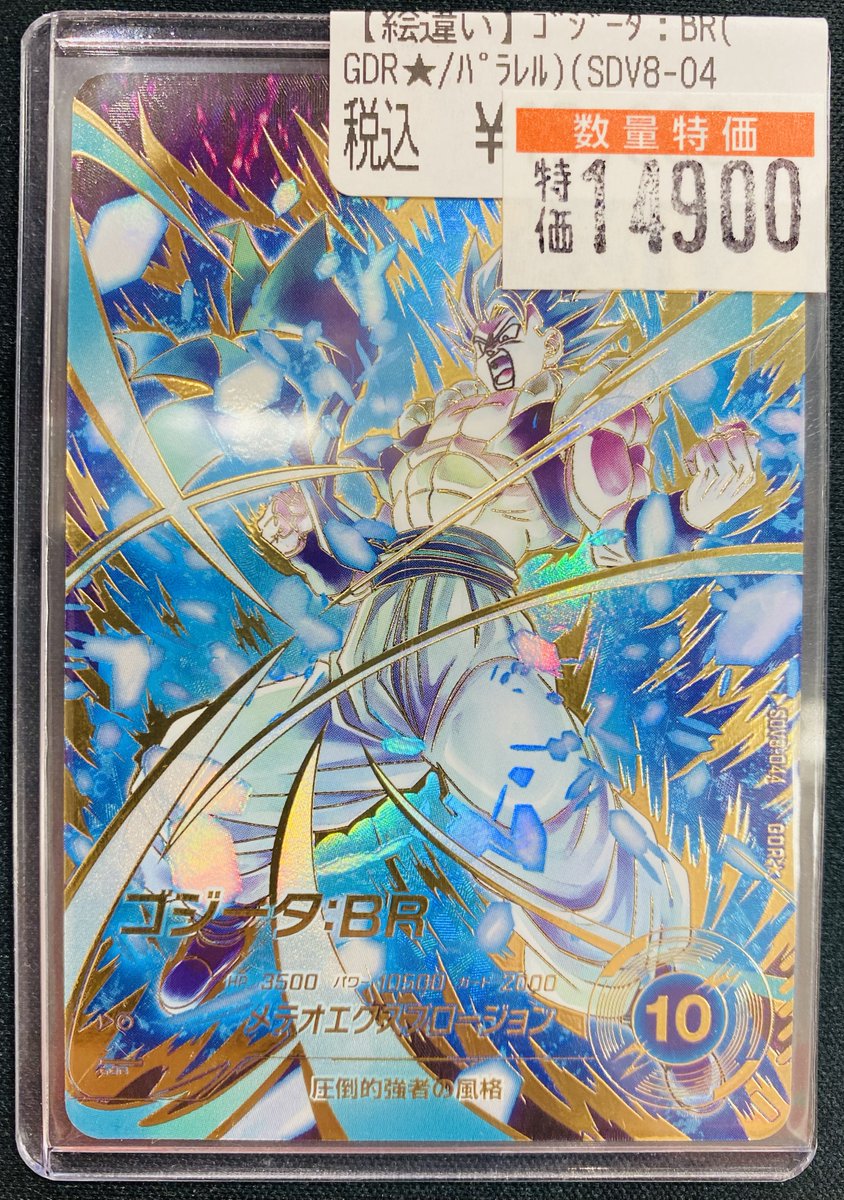 🔥#ドラゴンボールSDV 数量限定特価‼️🔥 🐉ゴジータ:BR(GDR☆/ﾊﾟﾗﾚﾙ
