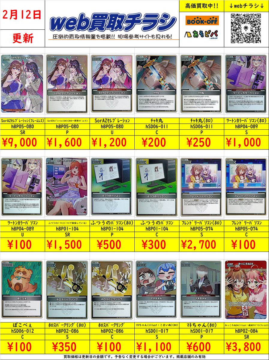 ホロカ　ＳＲ４７枚セット