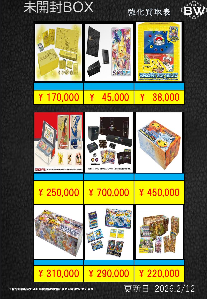 ポケカ未開封BOX3