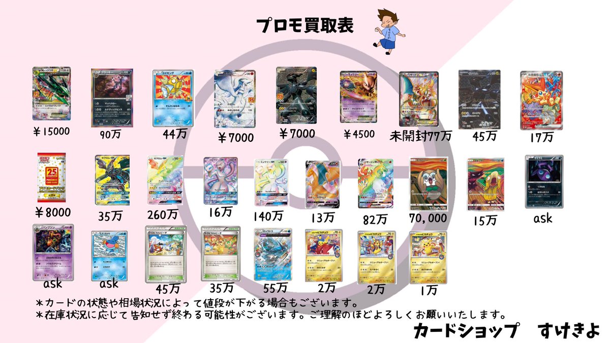 マスターリミテッドコレクション75万 夏ポケカ195万 ポンチョ高額