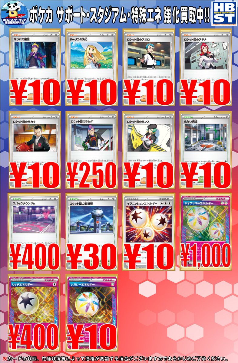 ポケカ】 🆙買取情報🆙 ポケパッド ¥200 ポケギア3.0 ¥30 夜のタンカ