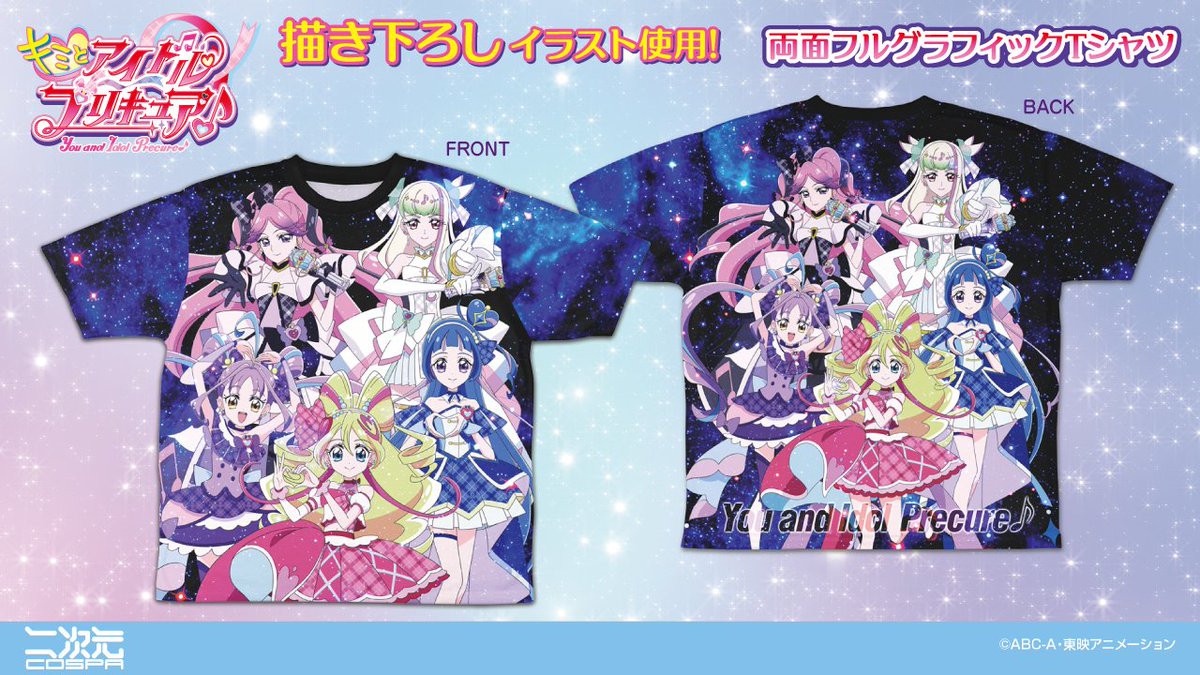 🎀『キミとアイドルプリキュア♪』🎀 描き下ろしイラストを使用した