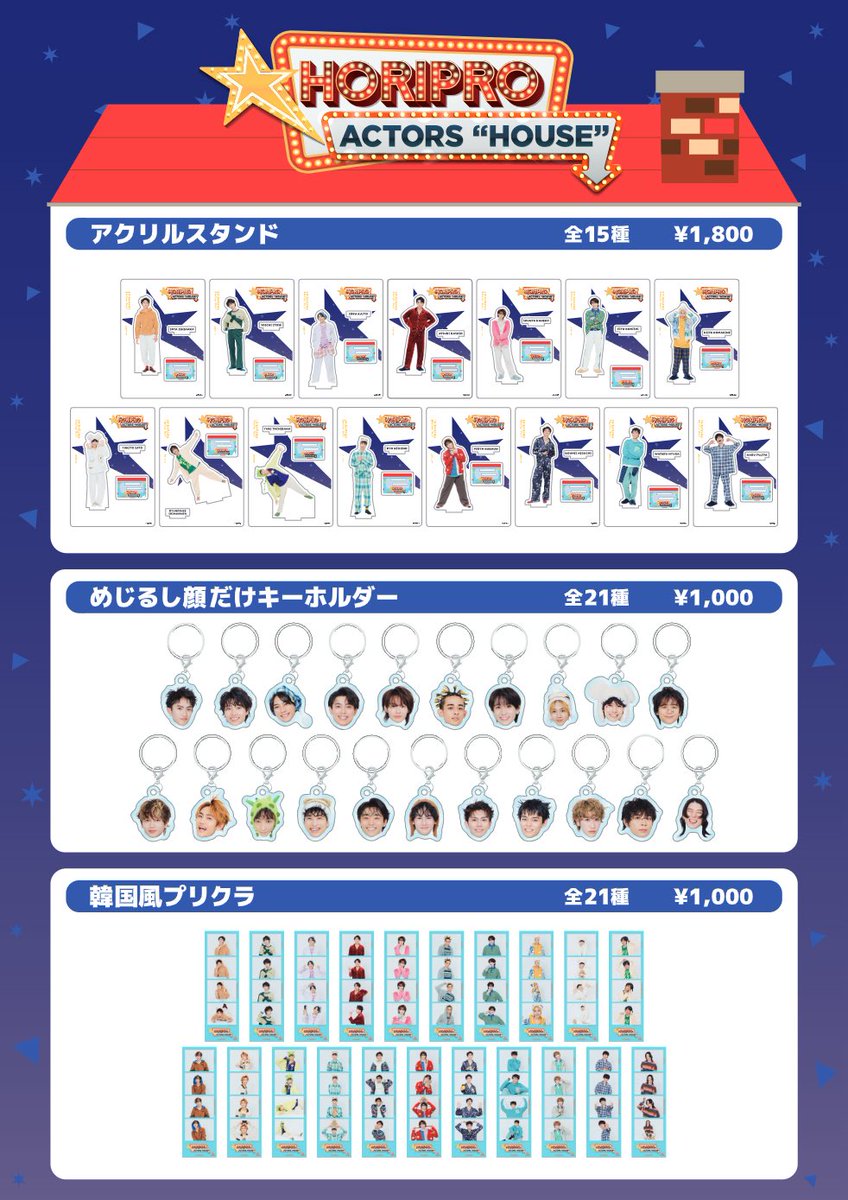 葵汰くんアクスタ他も在庫復活してる✨ #駒木根葵汰