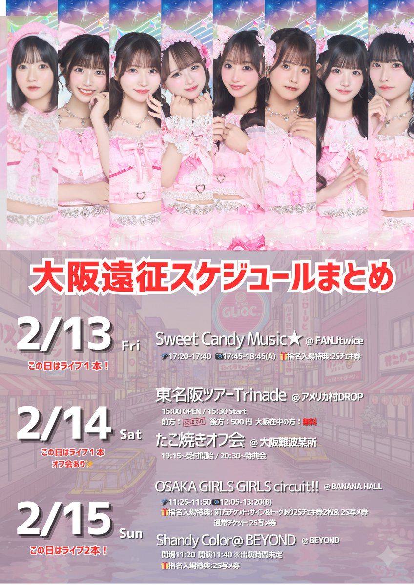 明日から3日間大阪遠征🐙💖 みんなと地元の大阪に行けるの とっても