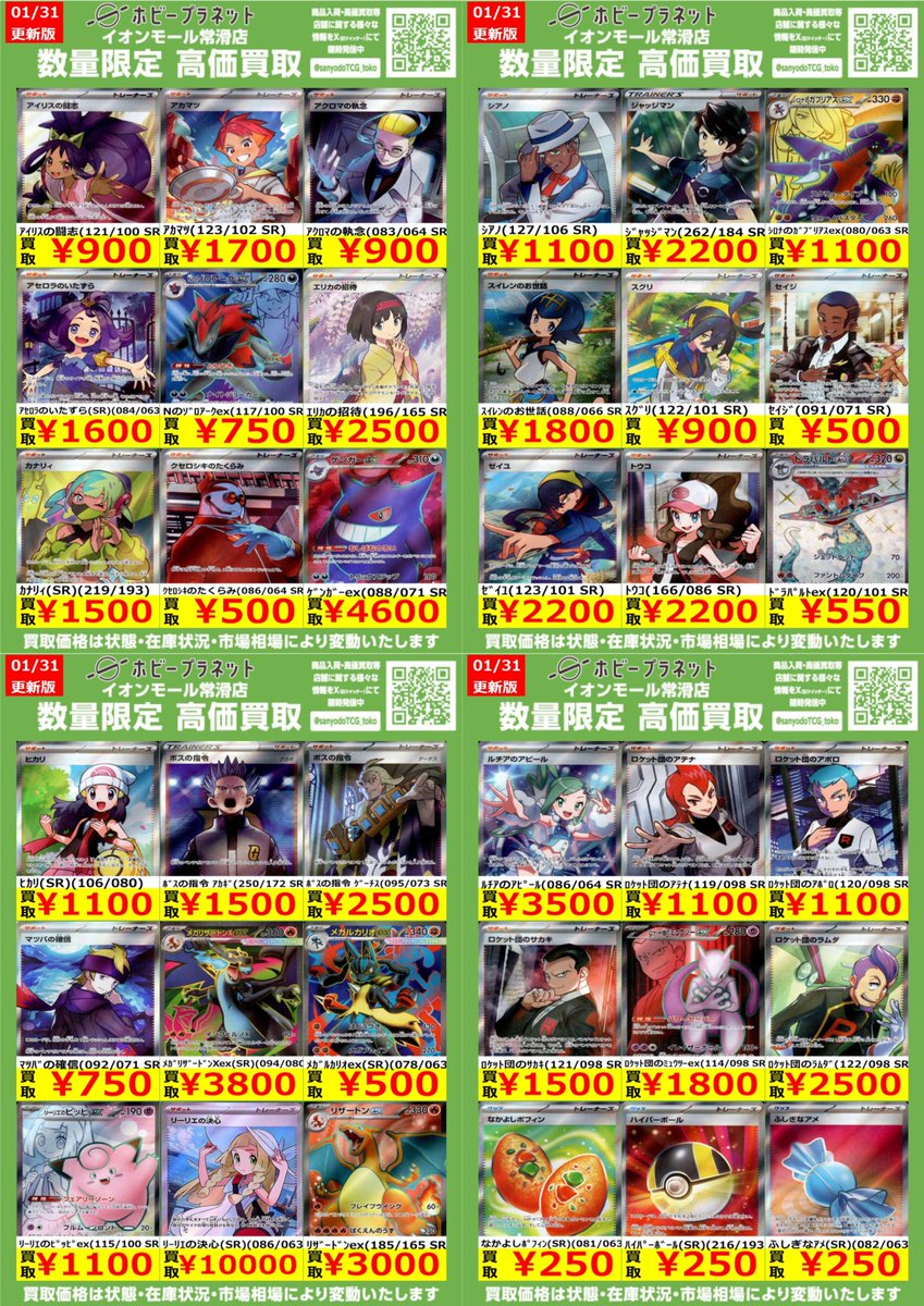 ポケカ】 数量限定！高価買取表です！！ お持ち込みお待ちしております