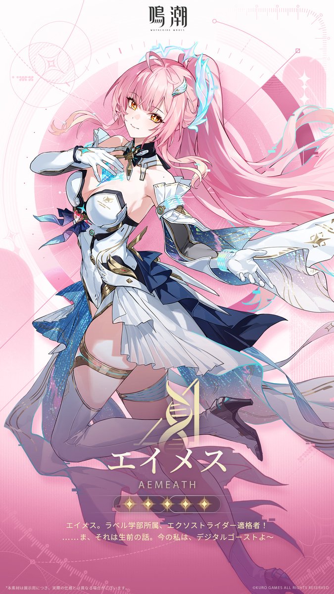 エイメスのスキル効果が公開されました！ ・共鳴解放ダメージ扱いの