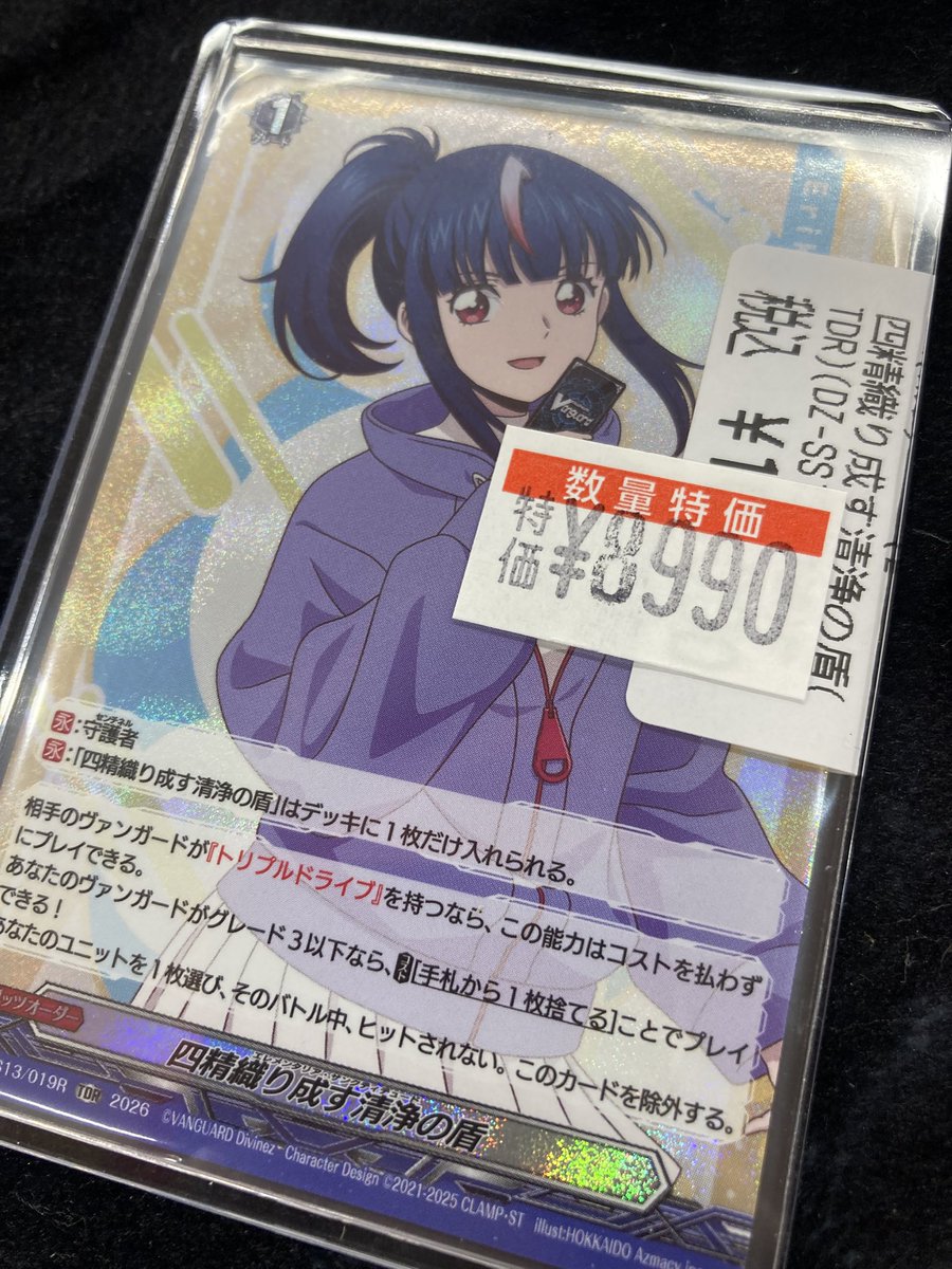 明星エリカ 四精織り成す清浄の盾 TDR 1枚 ドロートリガー1枚 ヴァン