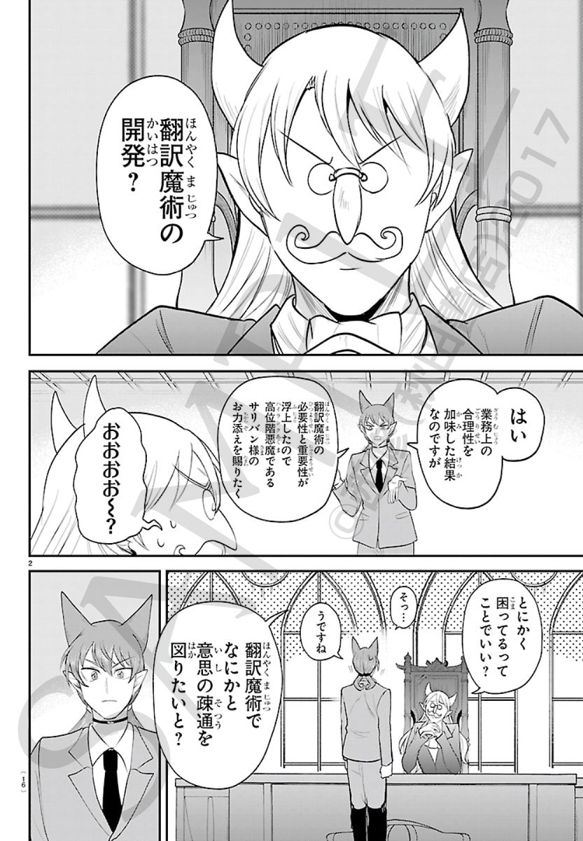 週チャン10号は2/5（木）発売‼︎ 月曜チラ見せの時間です！！😈😈 今週