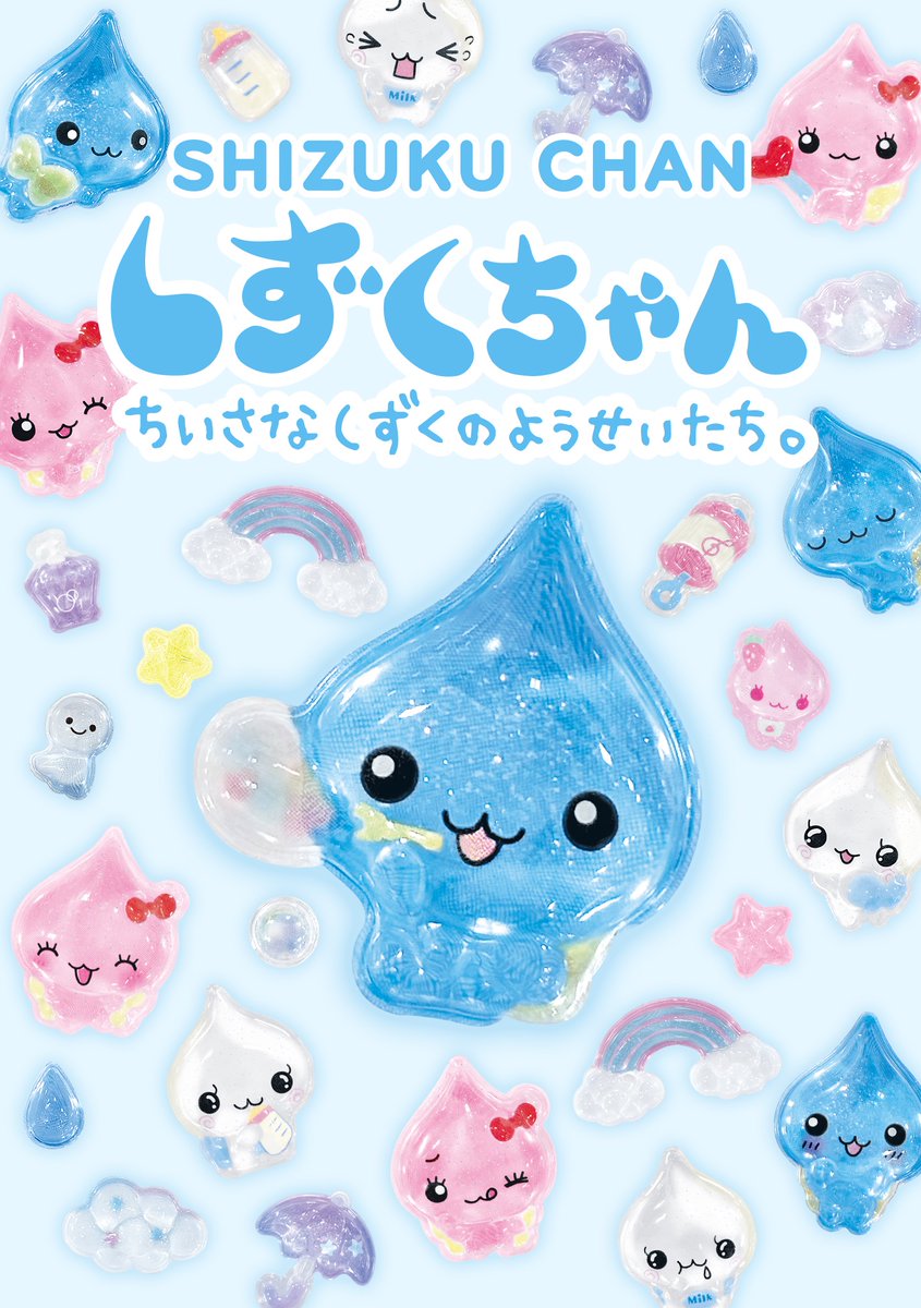 しずくちゃん【公式】 (@shizukuchan0429) / Posts / X