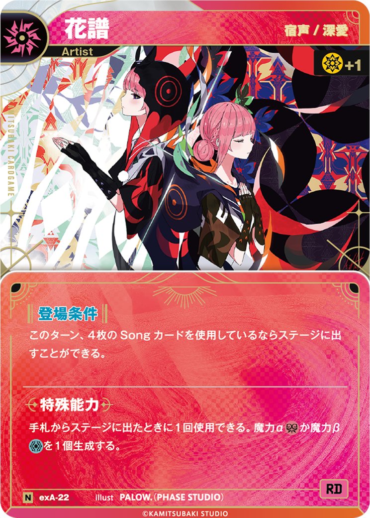 神椿TCG イベント情報 ￣￣￣￣￣￣￣￣￣￣￣ KAMITSUBAKI WARS 2026