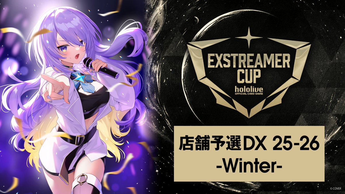 ホロカ イベント情報】 「エクストリーマーカップ25-26 店舗予選DX