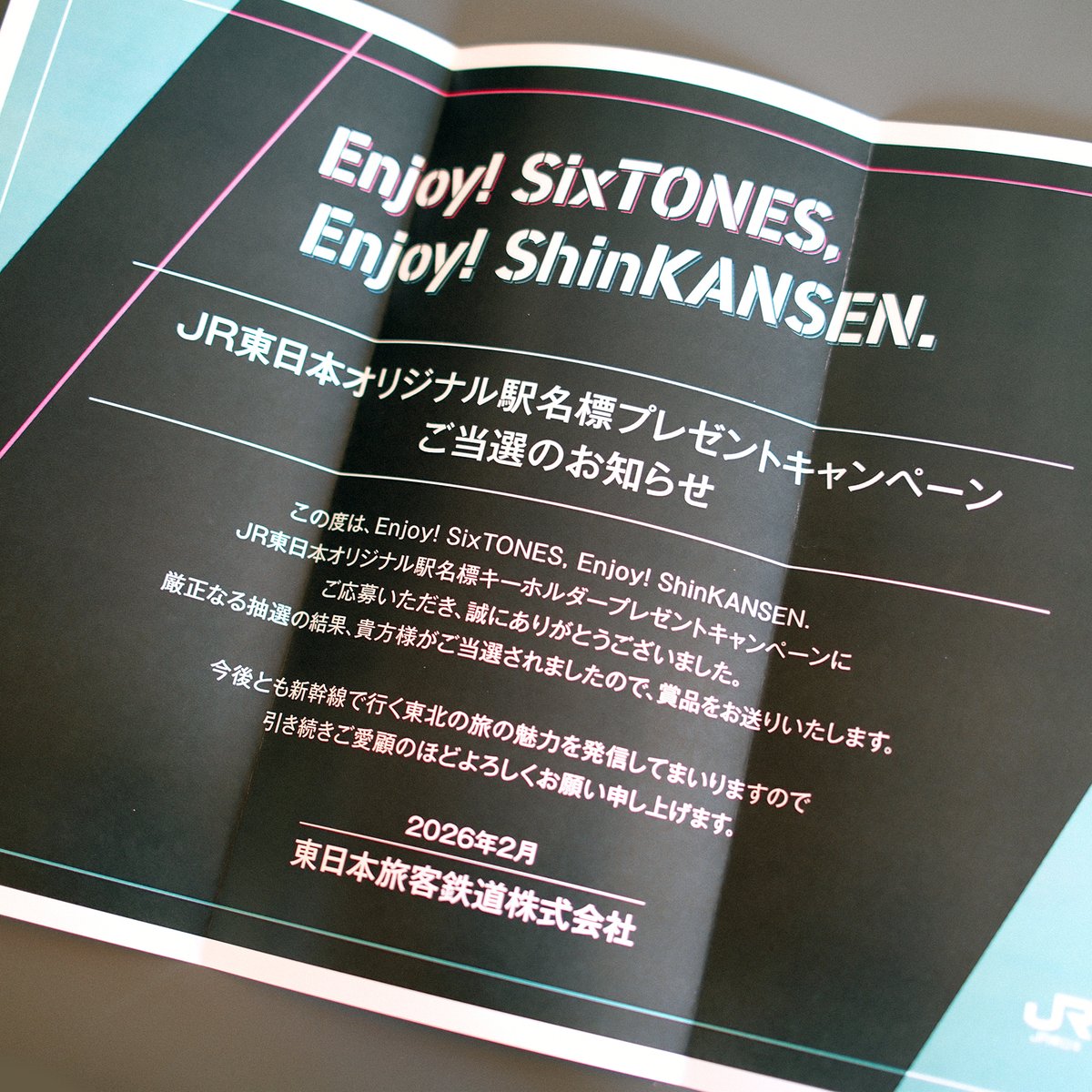 JR東日本さんのキャンペーンに当選したようで SixTONESの「駅名標