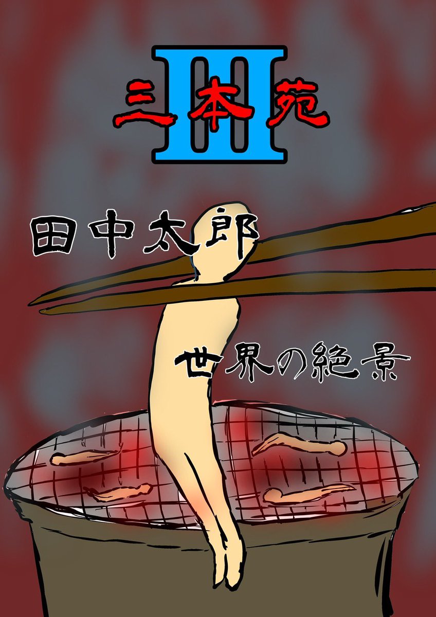 まだまだ お客さま募集しております！！！ 全くもうギャル曽根に夢中に