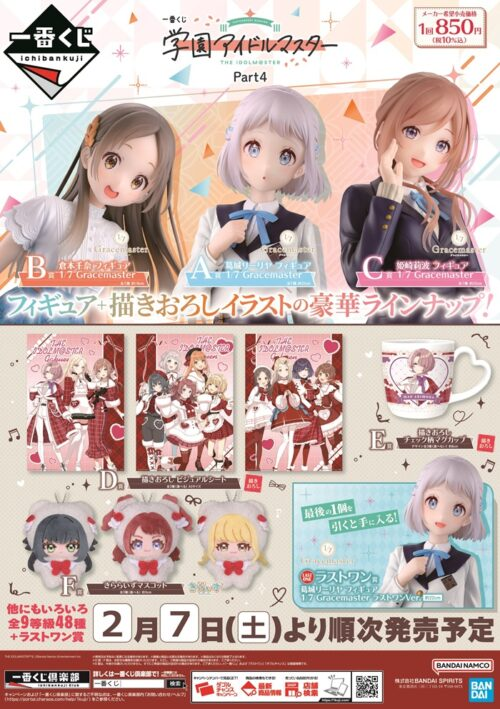 一番くじ『学園アイドルマスター（学マス）』販売店はどこ？コンビニは