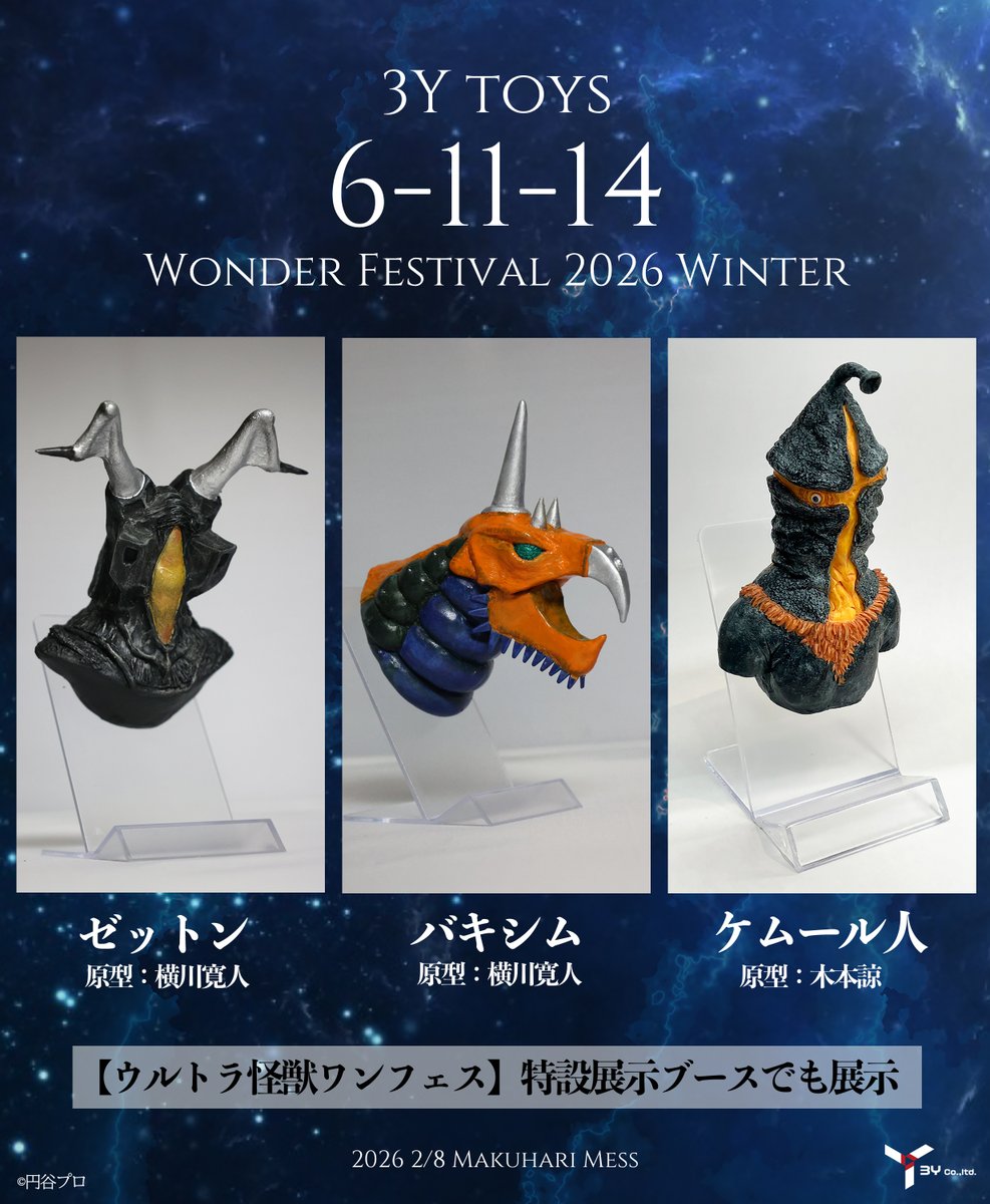 2/8(日)幕張メッセで開催される「ワンダーフェスティバル 2026 [冬