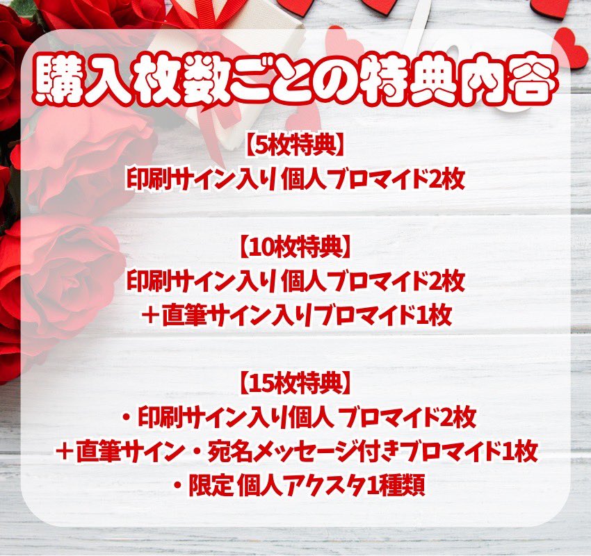 バレンタイン＆ホワイトデー宿題チェキ2026🍫❤️ 販売開始は 明日2