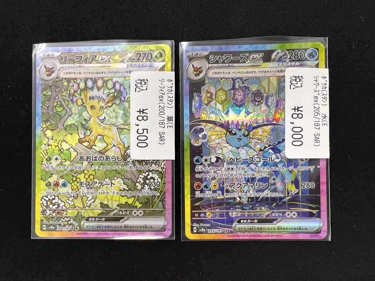 シャワーズex SAR リーフィアex SAR シャワーズex SAR リーフィアex