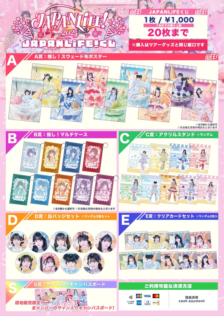 なんと！JAPANLiFE!オンラインくじとグッズ受注販売が本日よりSTART