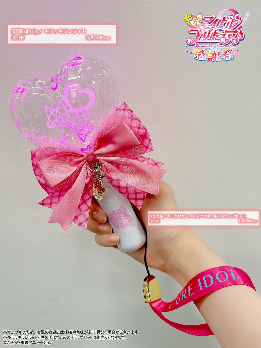 🌸 #キミプリ感謝祭 グッズ紹介 🌸 🩷笑顔Light Up！ キラッキラ