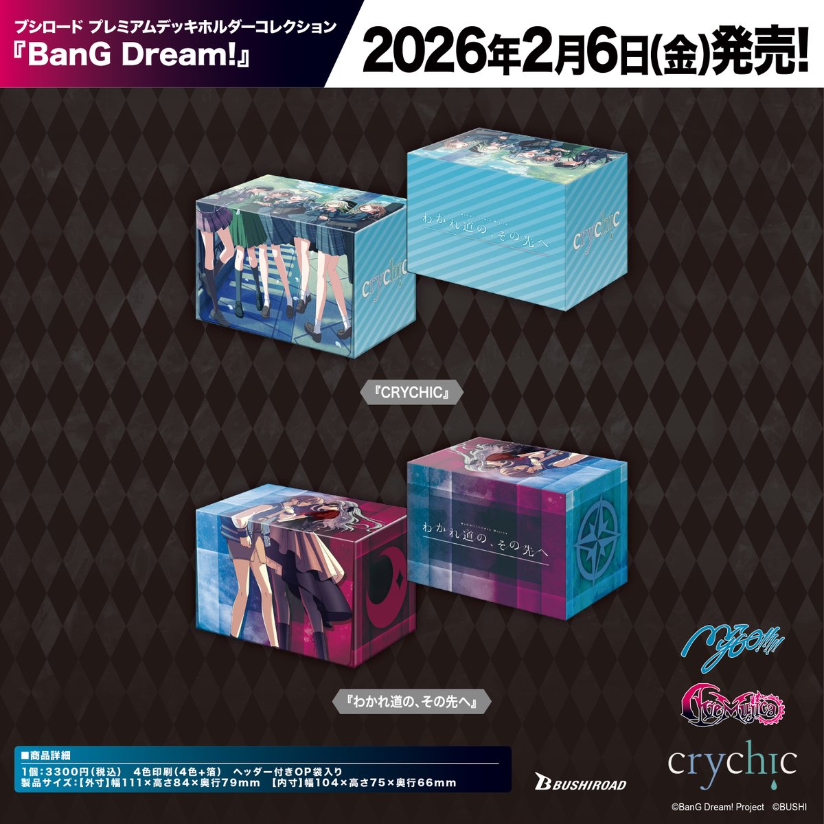 ✨ブシロードTCGサプライ情報📷】 『BanG Dream!』から #カードゲーム