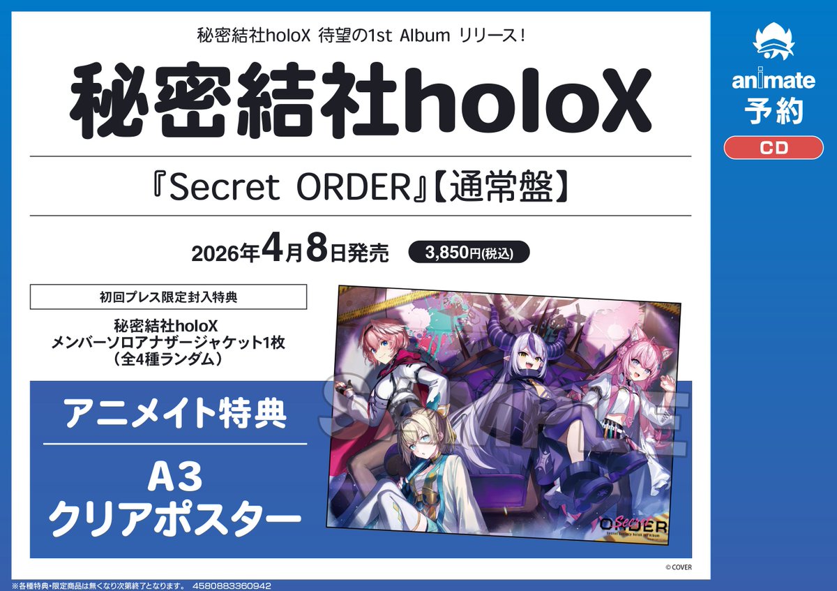 💿予約情報♪】4/8発売 秘密結社holoX 1st Album 『Secret ORDER』通常