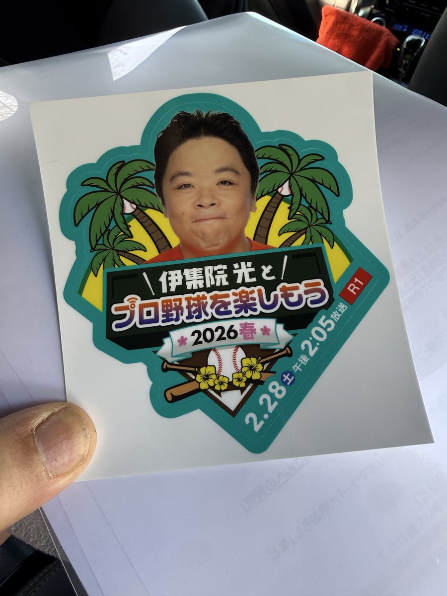 伊集院光 (@HikaruIjuin) / Posts / X