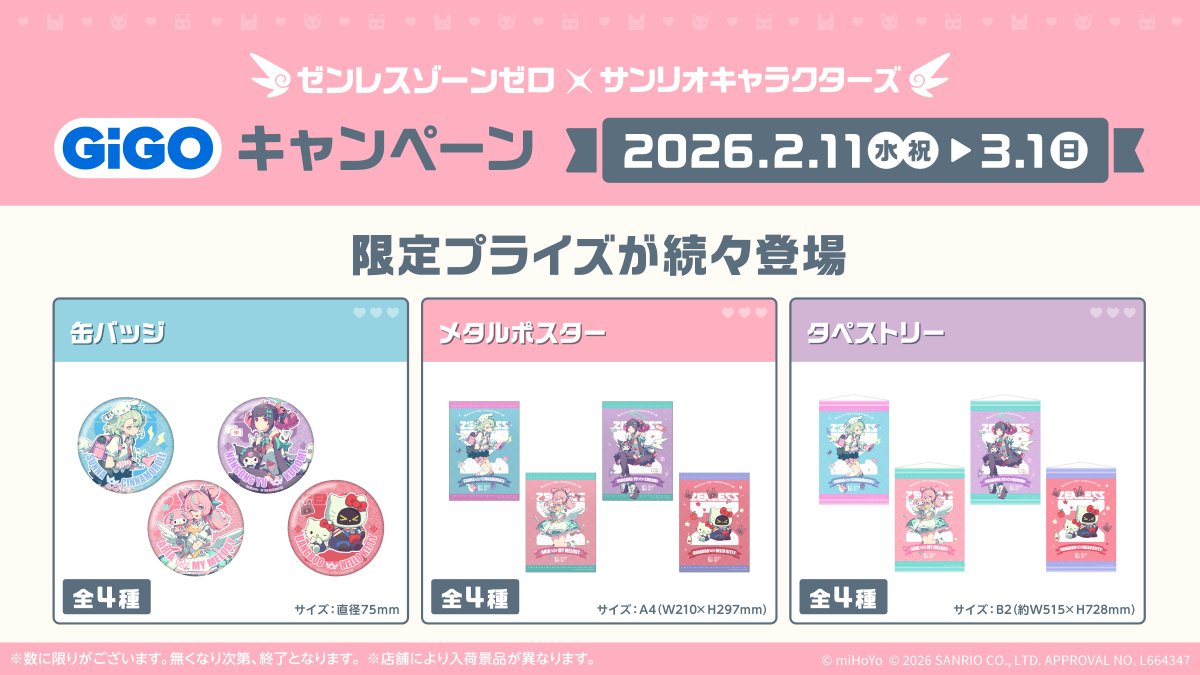 ☆景品情報☆ 最新の景品情報をお届け！ 【ゼンレスゾーンゼロ