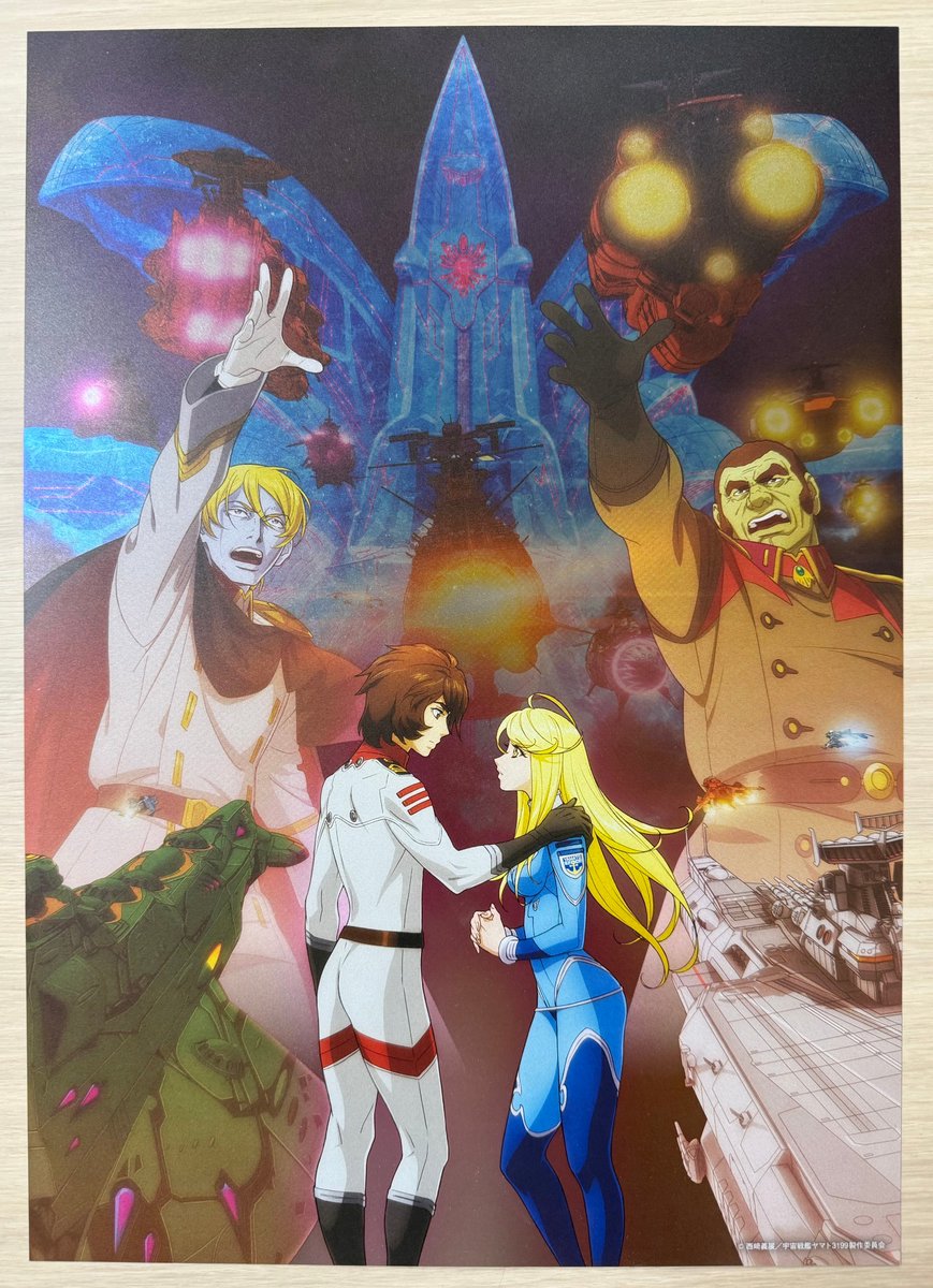 ⚓ #宇宙戦艦ヤマト 劇場グッズ情報⚓ □A3メタルクリアポスター