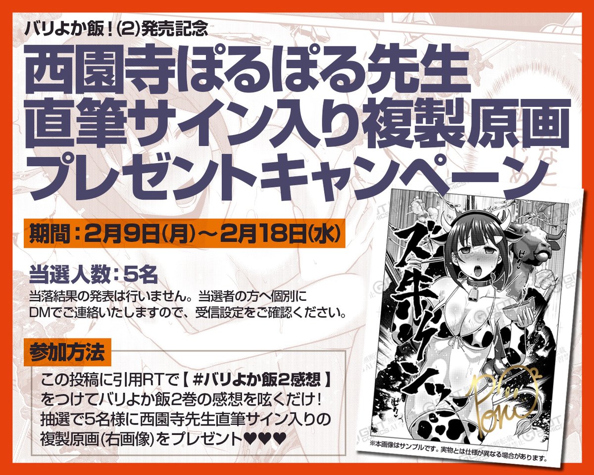 バリよか飯！】 直筆サイン入り複製原画 プレゼントキャンペーン 応募