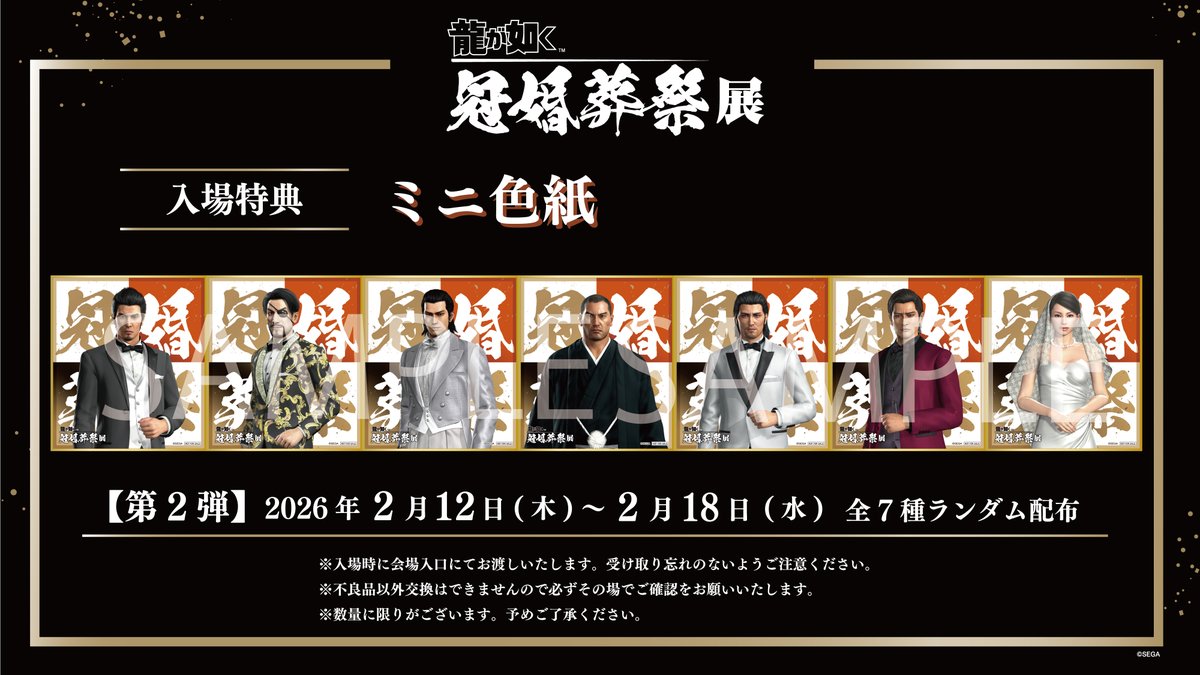 20周年記念『龍が如く』冠婚葬祭展【公式】​ (@ryugagotoku_ex