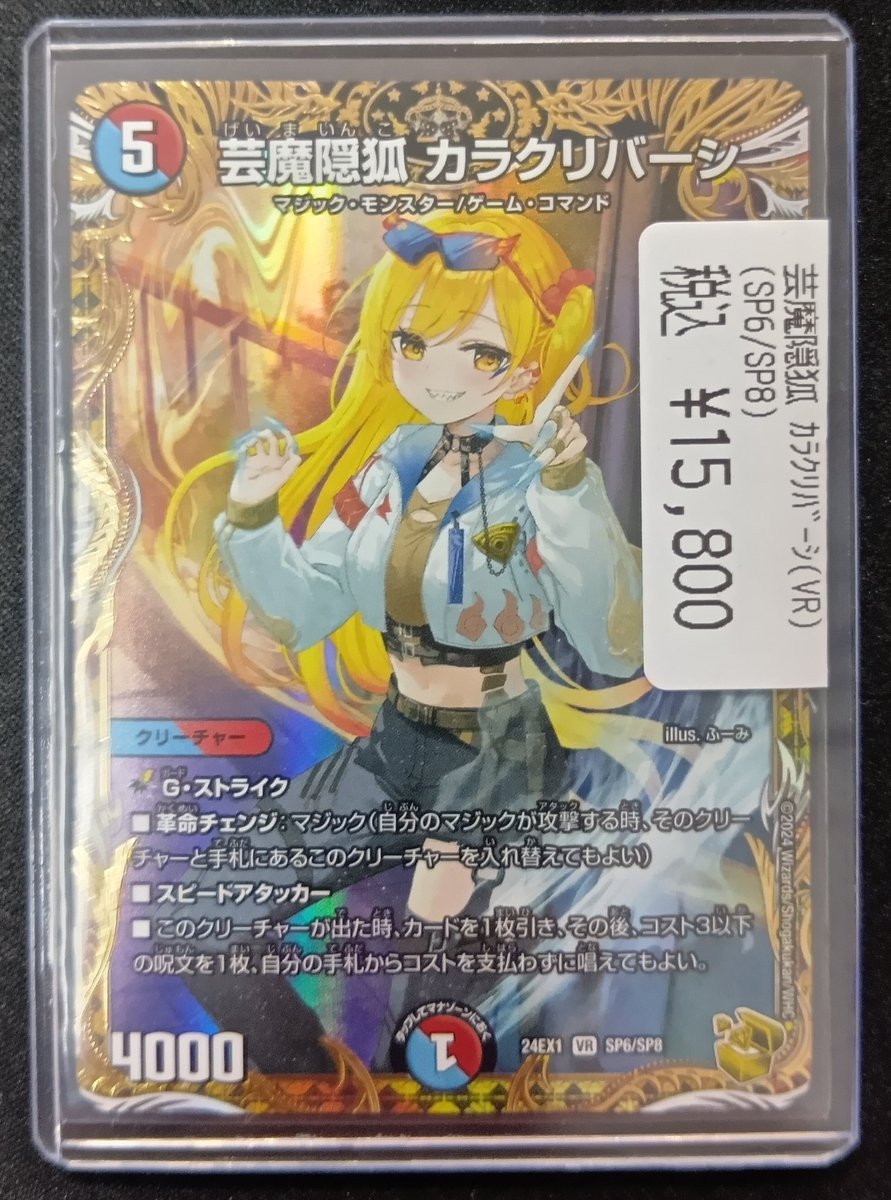 芸魔陰狐 カラクリバーシ 金トレジャー Amazon.co.jp: デュエマ 芸魔隠