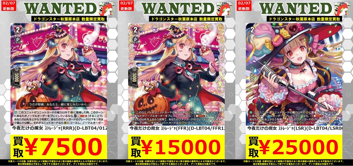 ヴァンガード】 ✧今夜だけの魔女 ｽﾄﾚｰｼﾞｬ(RRR)(D-LBT04/012) ￥7,500