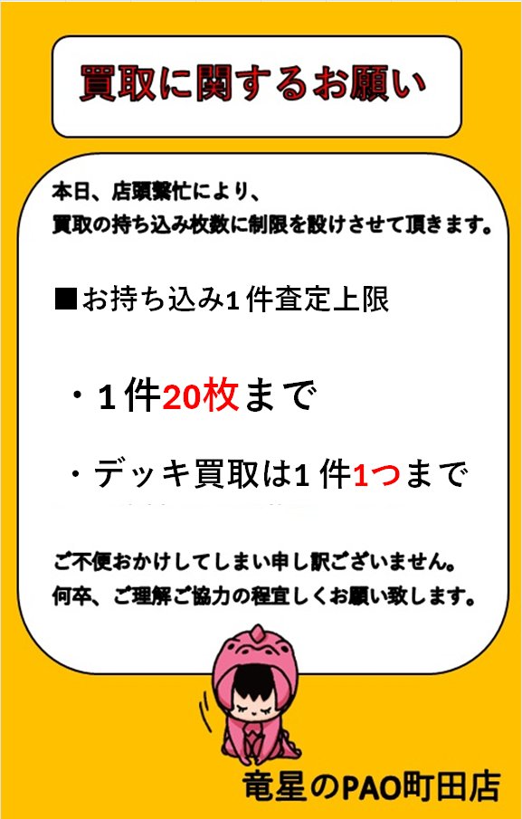 買取に関するお願い】 本日、店頭繁忙により 買取の持ち込み枚数に制限
