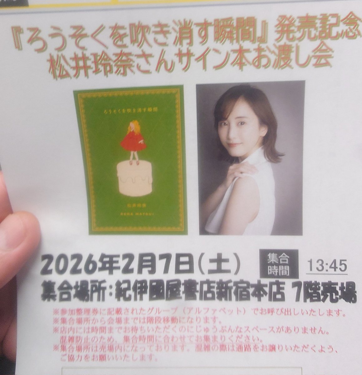 今日は松井玲奈ひょんのサイン本お渡し会に参加しておりました