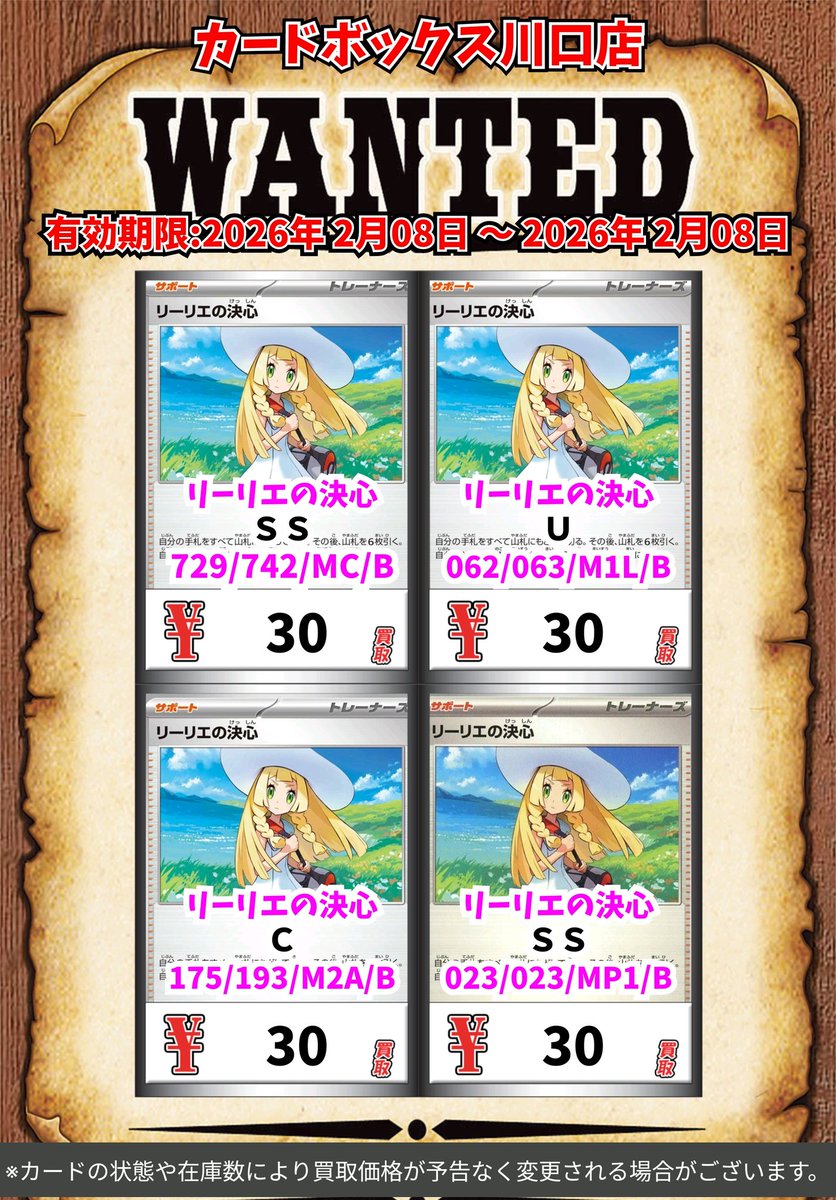 ポケモン買取情報！ リーリエの決心 SS 30 リーリエの決心 U 30